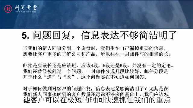 你的询盘回复进入了怎样的误区?