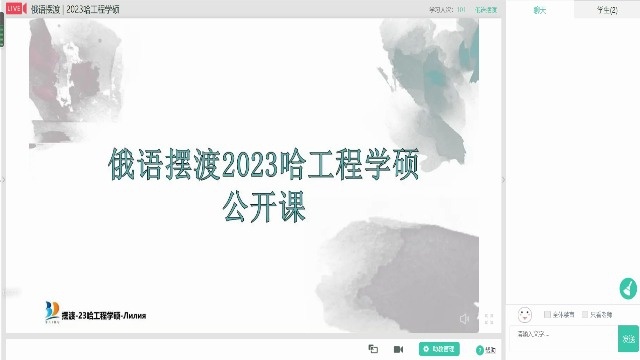 俄语摆渡2023哈工程学硕考研公开课0326