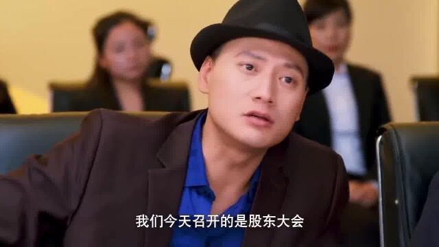 丁少当初被赶出公司,如今他持有43%股权,霸气重回董事会