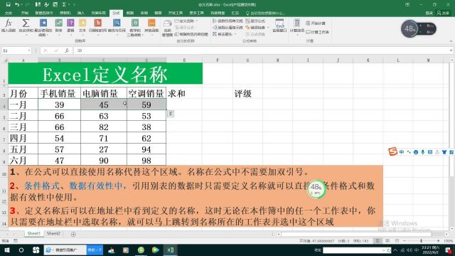 Excel定义名称