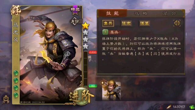 【三国杀武将介绍】第一百八十四期 马元义 大宝克星!