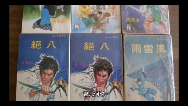 古龙6大美男,今昔对比