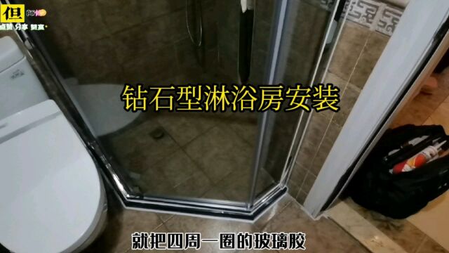 钻石型淋浴房安装方法与步骤,干货分享.