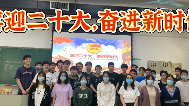 广东工业大学信息工程学院2019级通信工程1班团支部团日活动《决议》百年青年运动视频