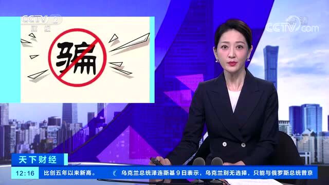 【防范电信网络诈骗】高度警惕!最新型骗局:“杀鱼盘”→