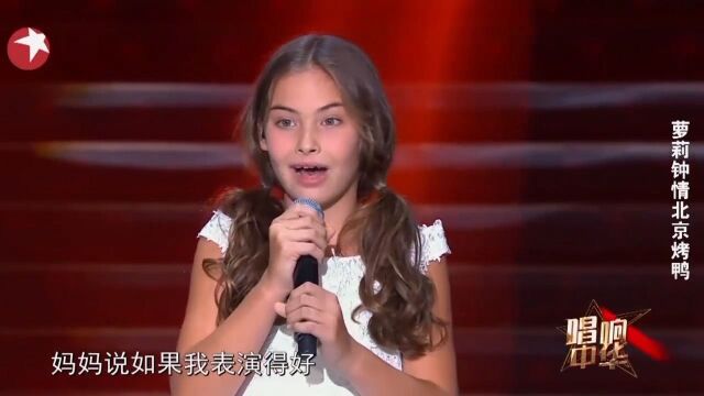 外国小女孩演唱《挥着翅膀的女孩》,开口就迷倒众人丨唱响中国