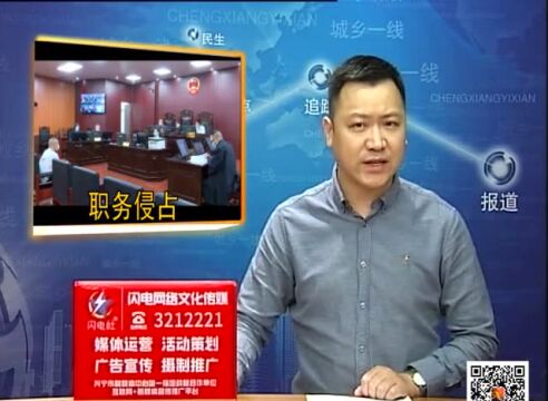 123万!兴宁一企业股东隐瞒私吞业务款坐上被告席