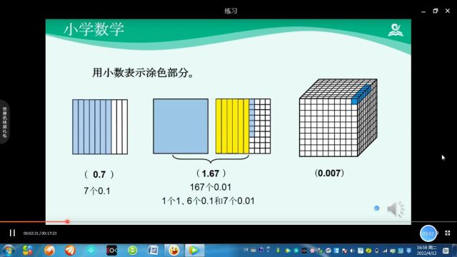 小数意义和性质练习10