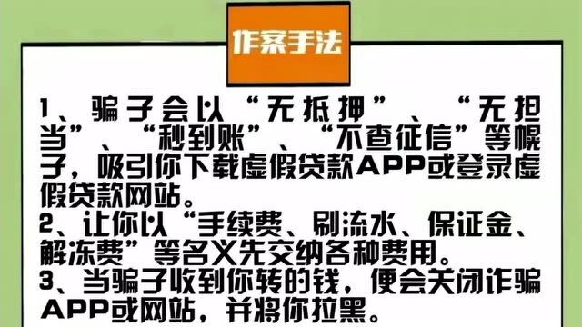 德令哈一女子被骗6000元......网络贷款套路满满你还相信吗?