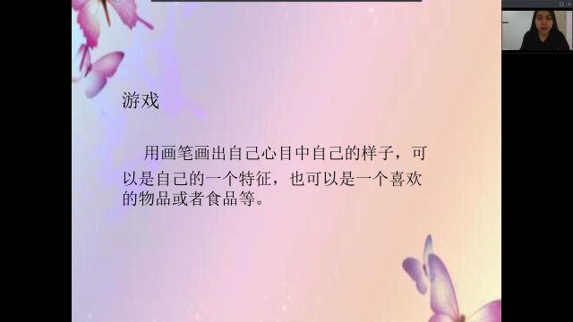 小学心理健康课《认识自我,做最好的自己》