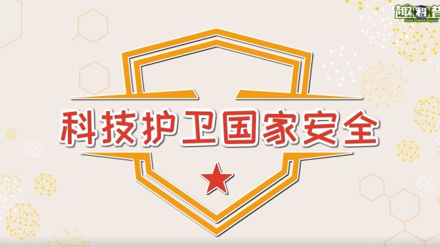 湖南省科学技术厅:全民国家安全教育日,科技护卫国家安全!