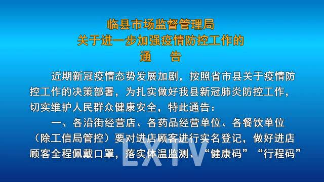 吕梁一地:红白事宴、饭店、药店新通告!