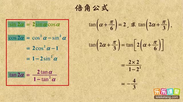 高中数学专题:三角恒等变换微课视频合集(二)