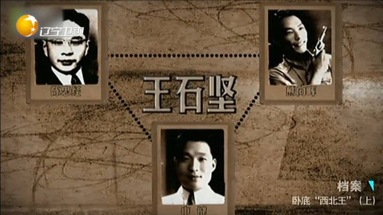 1933年王石坚因叛徒出卖被捕,时隔4年后,周总理亲自将他从监狱救出
