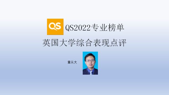 QS2022专业榜单英国大学综合表现点评,含牛津大学