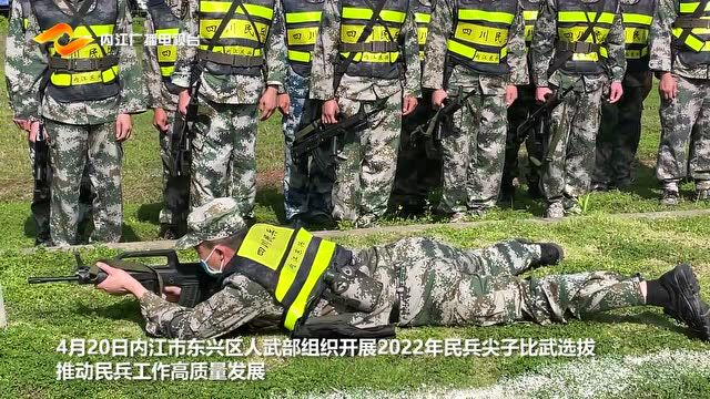 选尖子!内江市东兴区民兵比武有看头