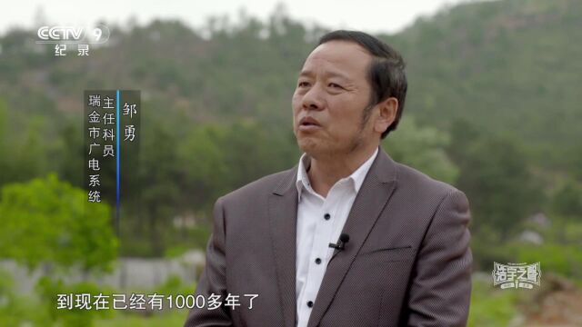 A44【纪录片】CCTV9 长征胜利80周年《江山多娇ⷮŠ长征中的那山那水那路》01瑞金告急 03'50”