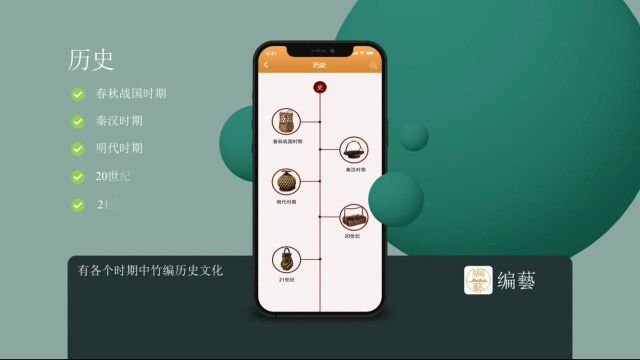 “编艺”瑞昌竹编APP交互设计宣传视频