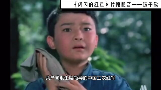 三年(1)班陈子欣的配音秀作品片段