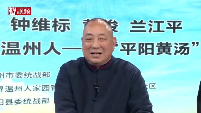 乡贤讲坛 | 乡贤助力乡村振兴 “平阳黄汤”出山记