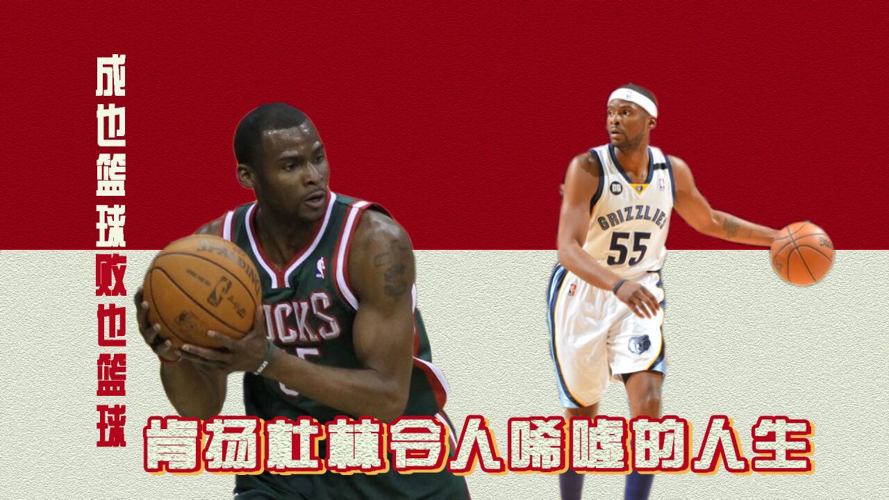 毁掉他的正是成就他的NBA,爵士助教肯扬杜林,令人唏嘘的人生!