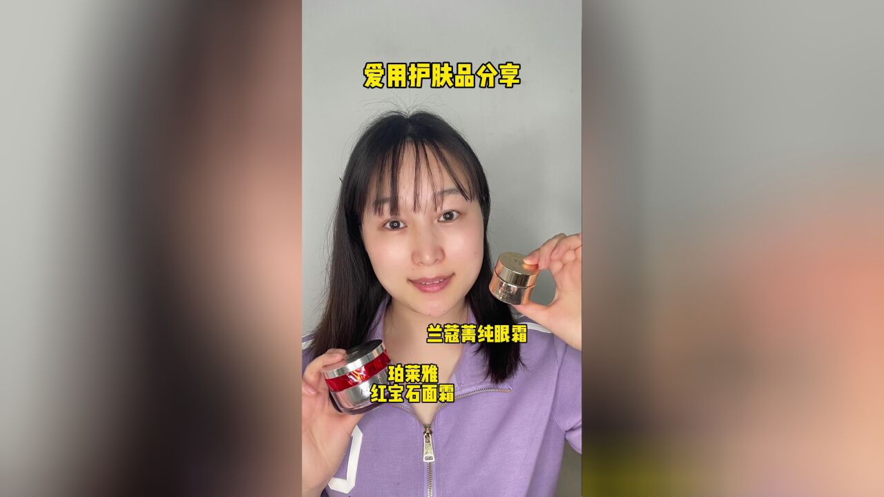 近期爱用的护肤品