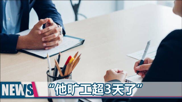 广东一男子请假回家为母奔丧,被公司以旷工为由开除,法院这样判