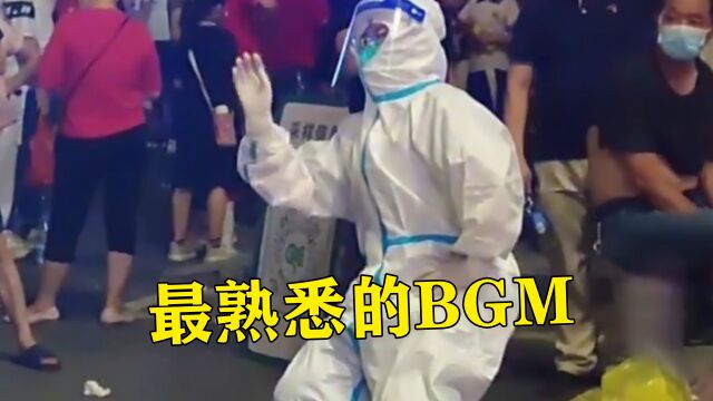 疫情期间最熟悉的BGM,不用看报道,听音乐就知道发展到哪步了