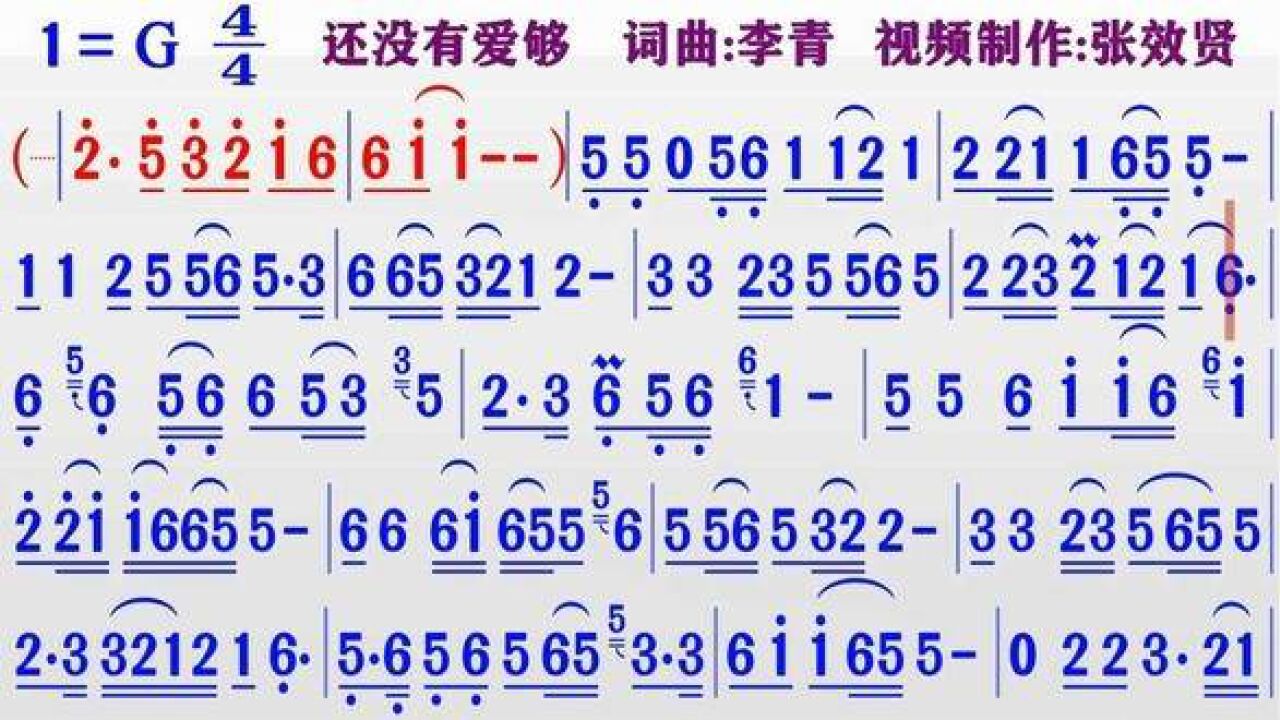 二胡演奏完整版纯音乐《还没有爱够》的同步动态彩色简谱