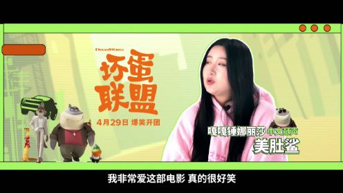 电影《坏蛋联盟》中国首映礼直播全程回顾