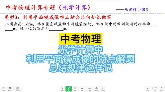 中考物理光学计算中利用平面镜成像的特点解题