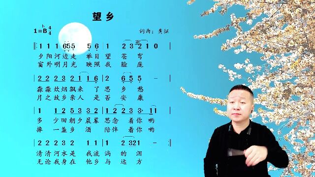 落叶他乡树、寒灯独夜人,经典老歌《望乡》简谱领唱练习!