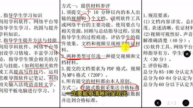 能力点8:技术支持的学法指导——湖南省能力提升工程2.0考核标准解读课程