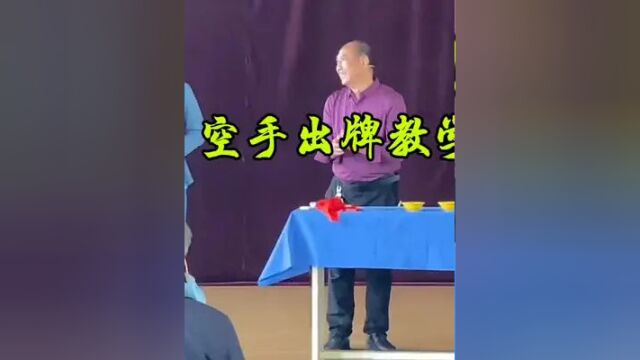 空手出牌教学