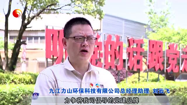 【九派观察栏目第五十四期】党建引领“心连心” 营商环境高质量(三)湖口:党建+服务 助力营商环境大提升