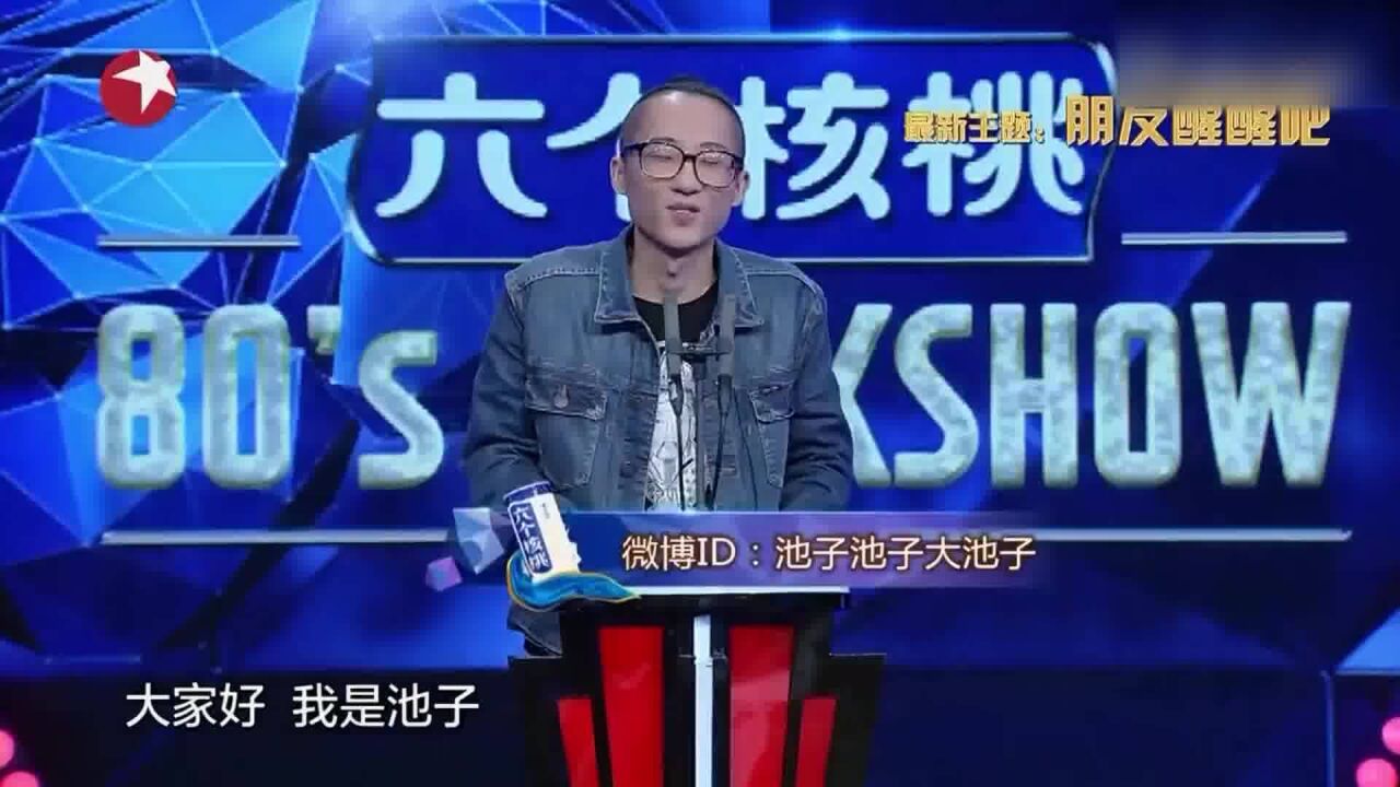 吐槽大会周杰吐槽视频_吐槽大会 凤凰传奇吐槽_吐槽大会史炎