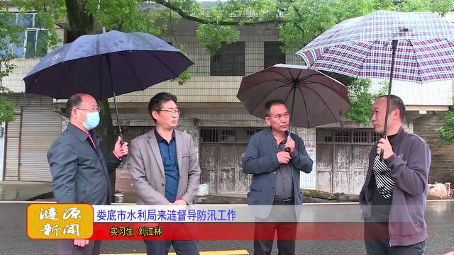 娄底市水利局来涟督导防汛工作