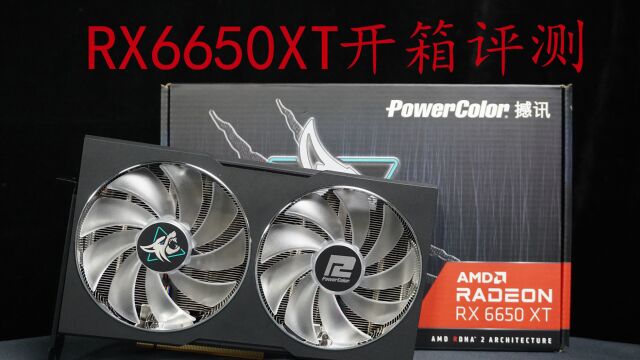 AMD新品RX6650XT显卡开箱评测,含矿量为零的全新显卡