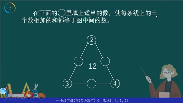 6我是计算小能手——十几减5、4、3、2