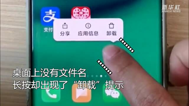 警惕透明App不法软件:偷电量、偷流量、偷隐私……