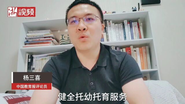 中国教育报杨三喜:共富路上幼有善育学有优教