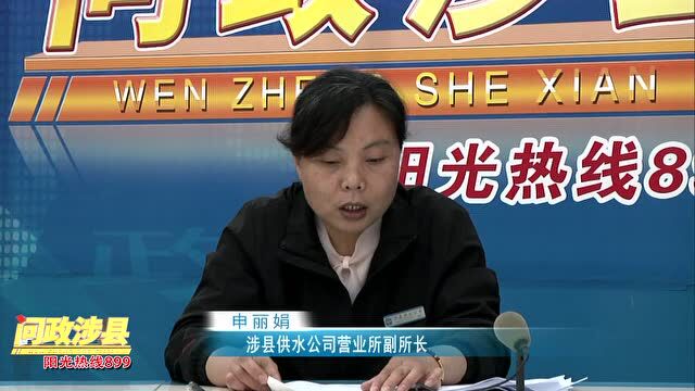 【阳光热线899】物业公司可以收取水费吗?小区存在供水问题?涉县供水公司回应来了!