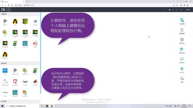 德奥思仿真设计一体化平台 普通用户基本操作演示