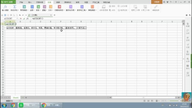 第4课wps的公式(ACCRINTM、ACOS)