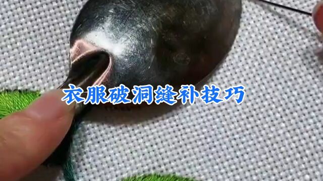 衣服破洞怎么办?