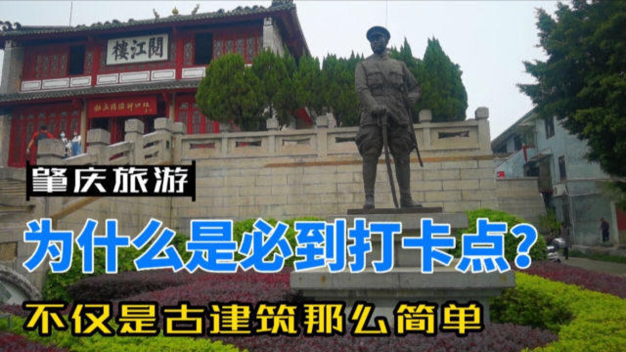 肇庆旅行,一定要来这座古建筑看看,是感受“铁军”精神的好地方