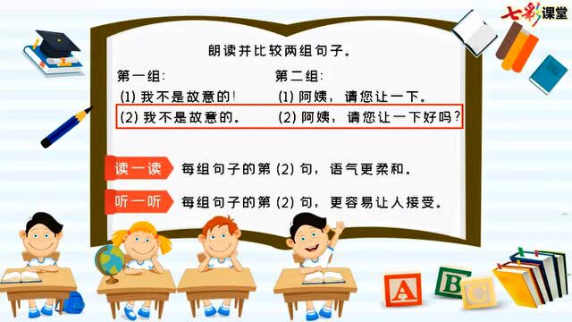 二年级语文下册口语交际《注意说话的语气》微课视频|电子课本|同步练习|教学设计