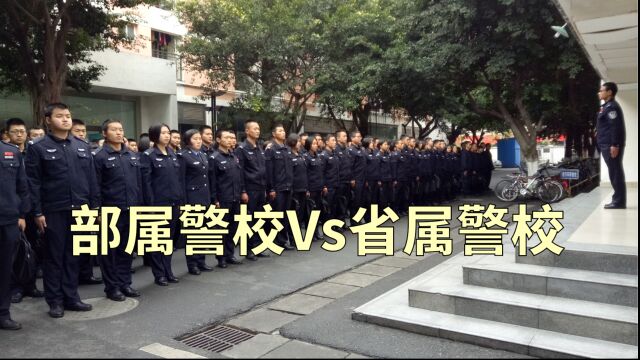 部属警校与省属警校的三个区别,部属多了一个特权