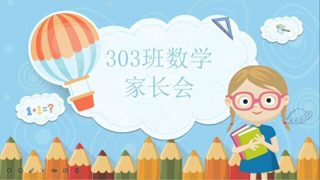 303数学学情分析