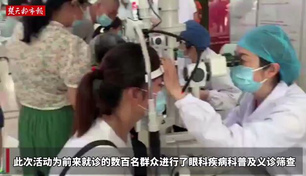 全国爱眼日,武汉江夏区举行眼健康科普义诊活动